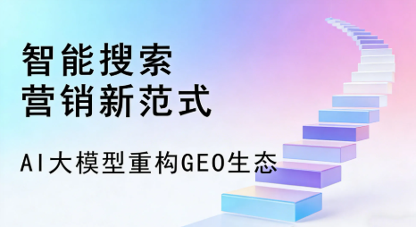 市南区全域优化生态，构建品牌全网协同、区域深耕的流量增长体系