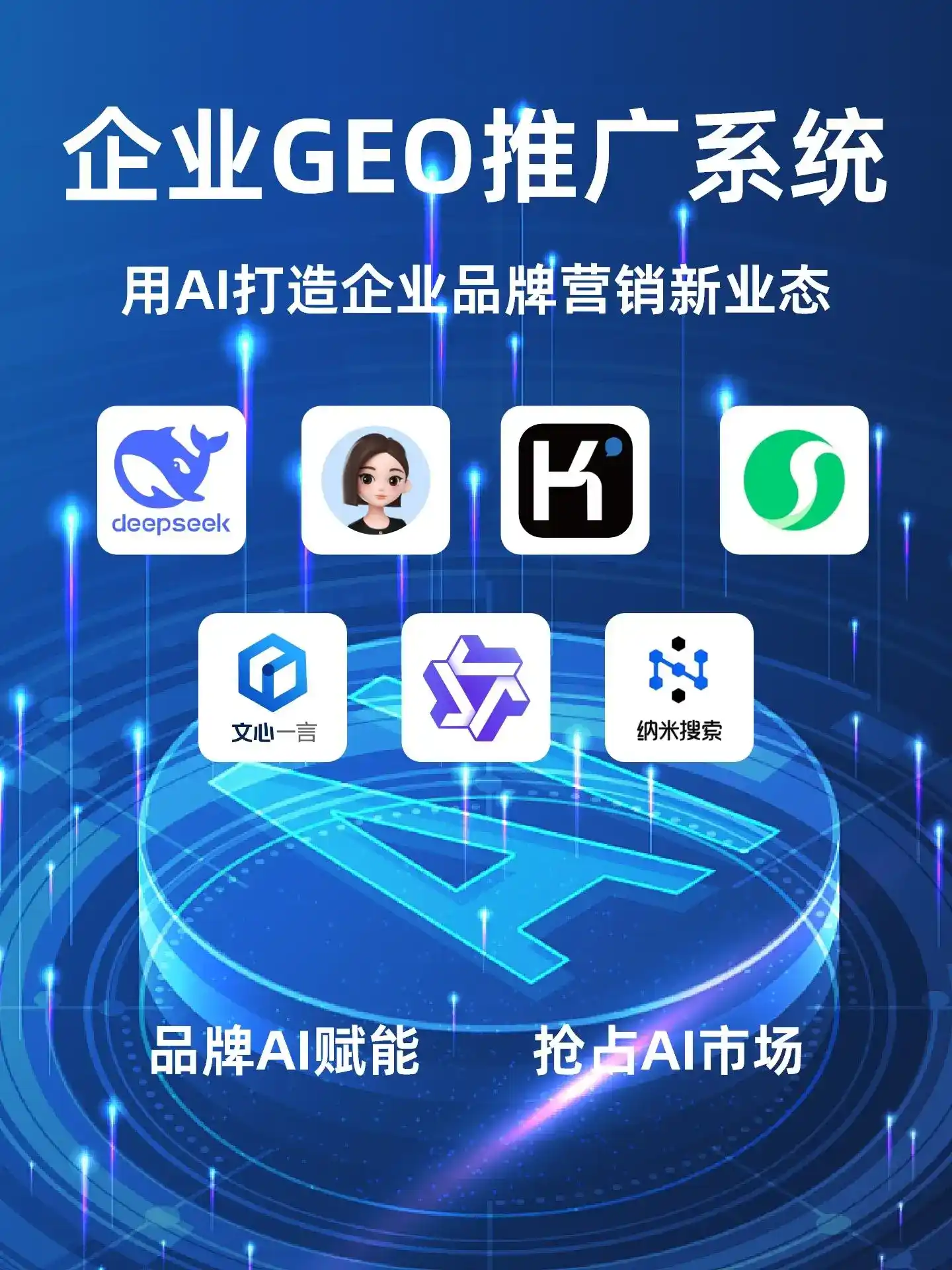 市南区GEO内容运营：打造AI时代品牌数字资产的十大准则
